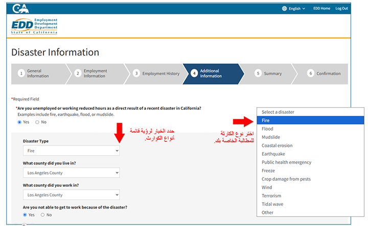 “مربع معلومات الكارثة، يحتوي على خيارات لإدخال نوع الكارثة، بما في ذلك: فيضان، إعصار، حريق، طوارئ صحية عامة، تسرب نفطي، فشل مشاريع ضخمة، عاصفة، أو غير ذلك. يتم تحديد نوع الكارثة من القائمة المنسدلة.” 