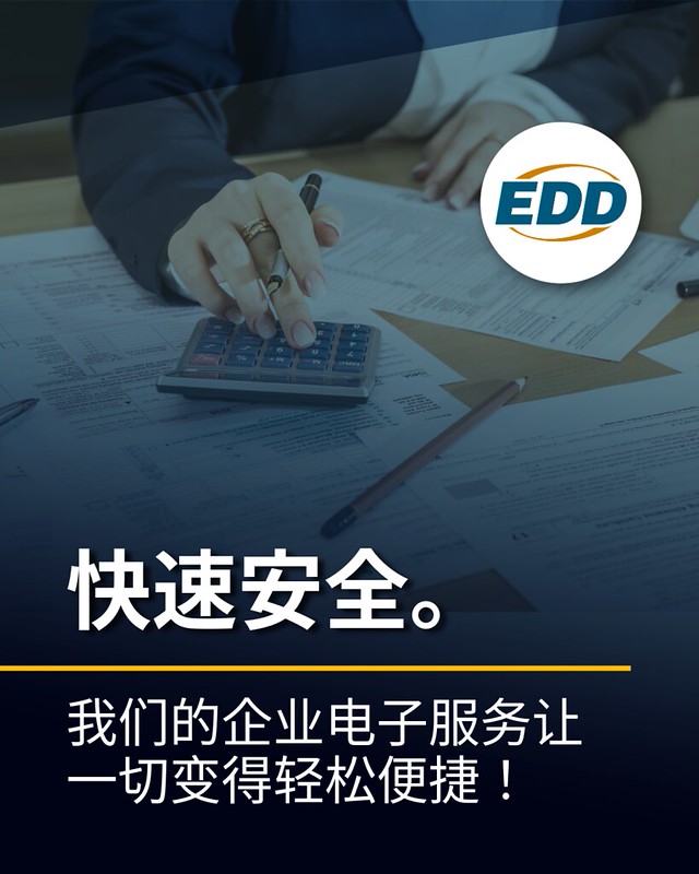 图片显示人坐在办公桌前,文字内容为:“快速安全。我们的企业电子服务让一切变得轻松便捷!”