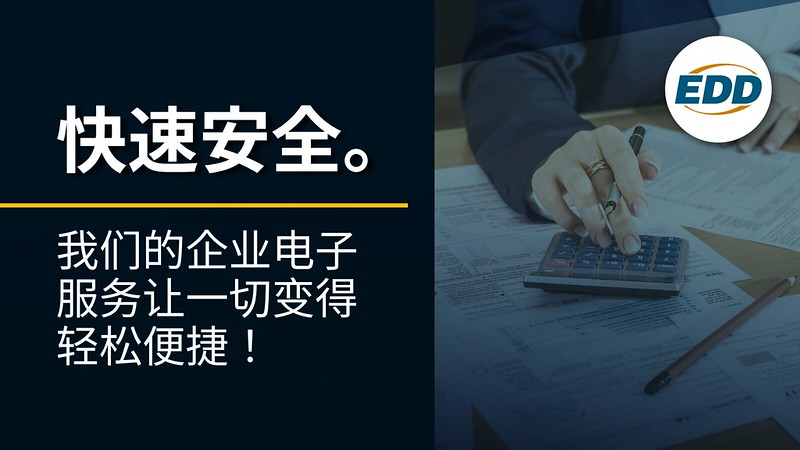 图片显示人坐在办公桌前,文字内容为:“快速安全。我们的企业电子服务让一切变得轻松便捷!”