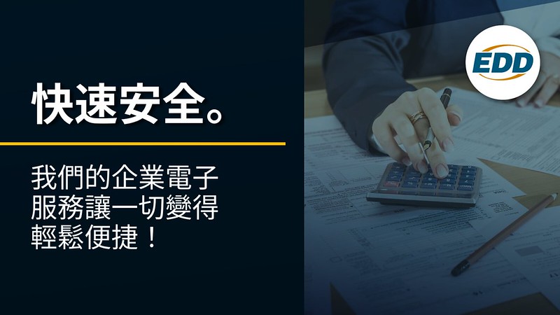 圖片顯示人坐在辦公桌前，文字內容為：&ldquo;快速安全。我們的企業電子服務讓一切變得輕鬆便捷！&rdquo;