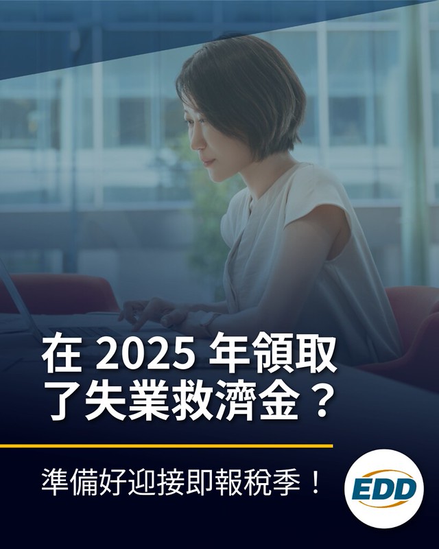 圖片顯示一名女性坐在辦公桌前工作，文字內容為：&ldquo;在2025年領取了失業救濟金？準備好迎接即報稅季！&rdquo;
